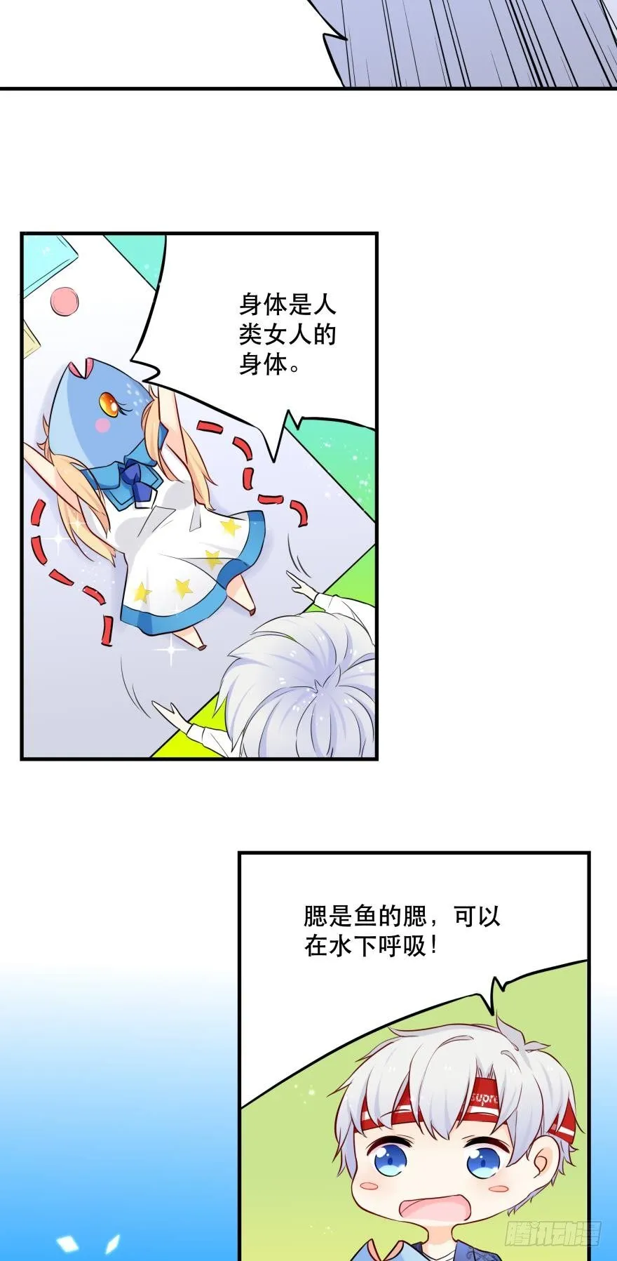 2 单身鱼的渴望！ 第26页