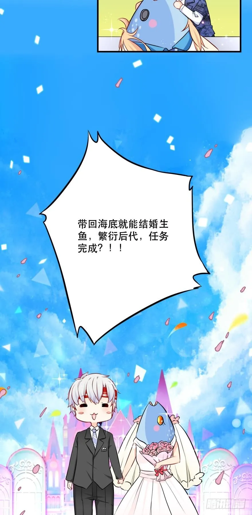 2 单身鱼的渴望！ 第27页