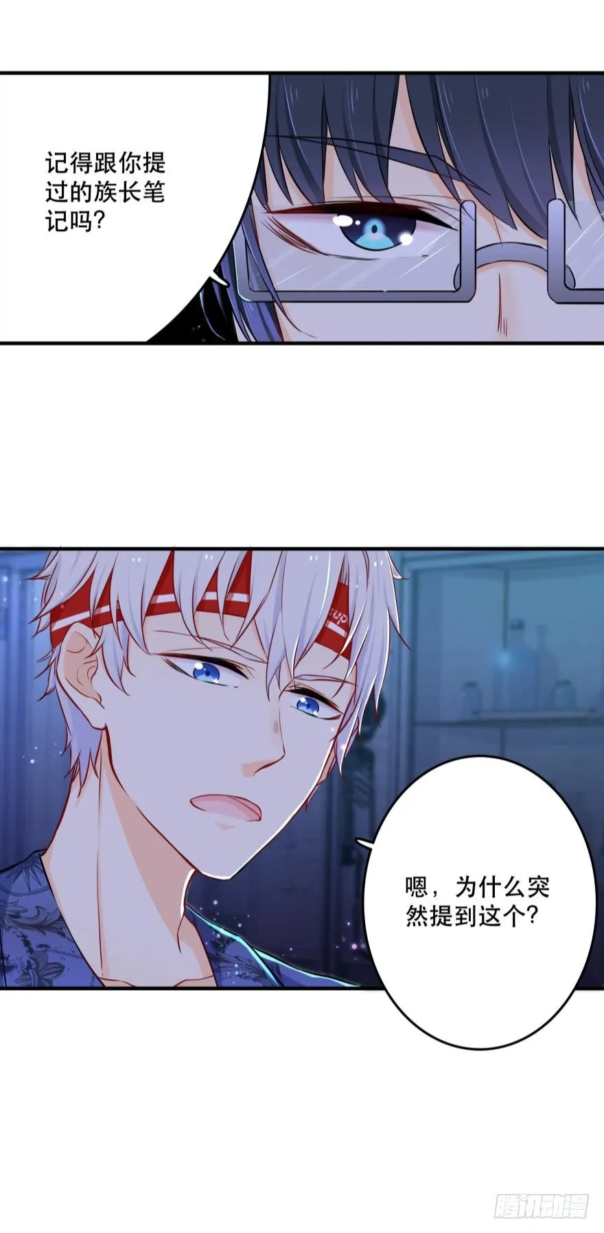 2 单身鱼的渴望！ 第29页
