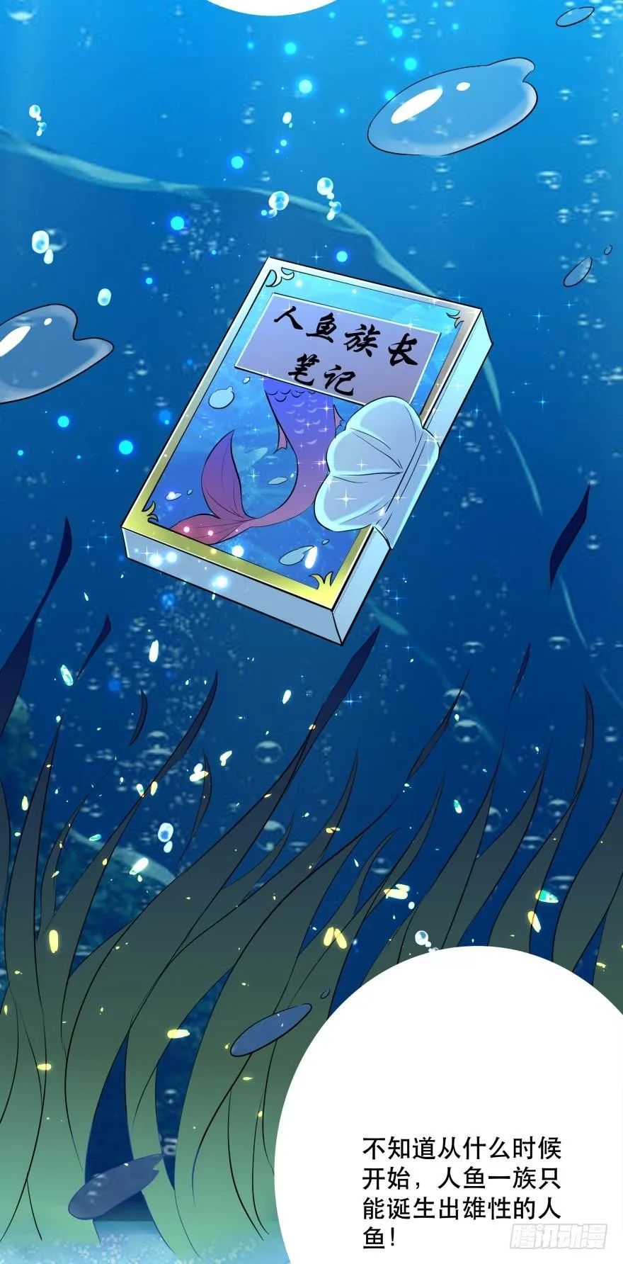 2 单身鱼的渴望！ 第31页