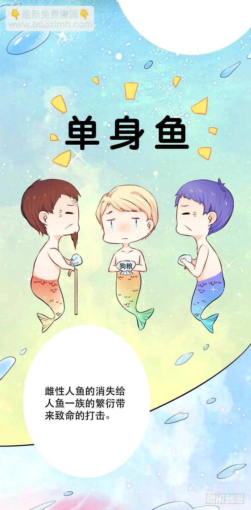 2 单身鱼的渴望！ 第32页