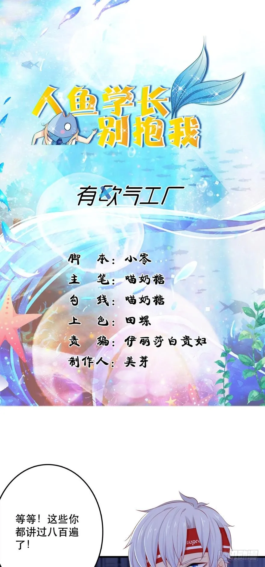 3 人为刀俎，我为鱼头？ 第1页
