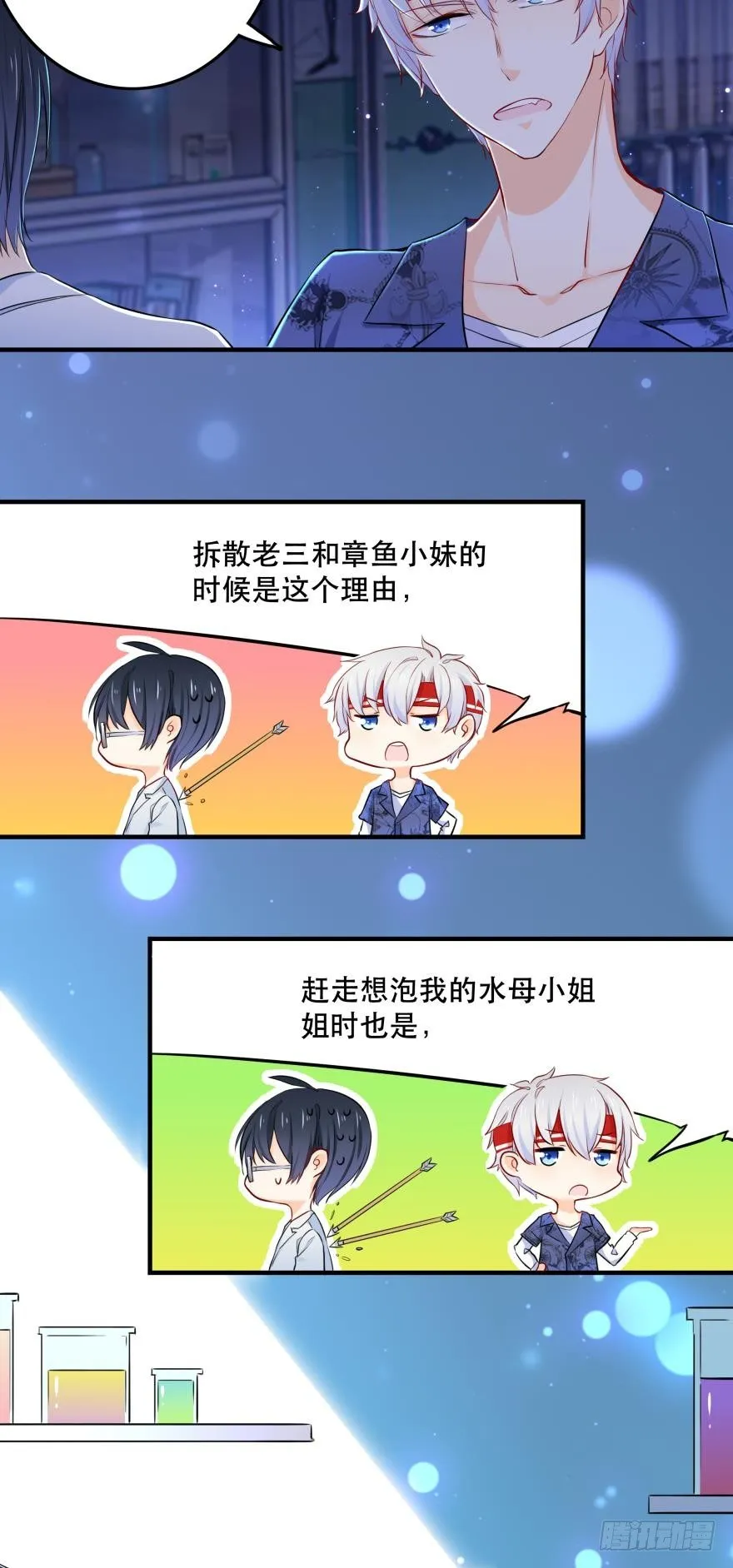 3 人为刀俎，我为鱼头？ 第2页