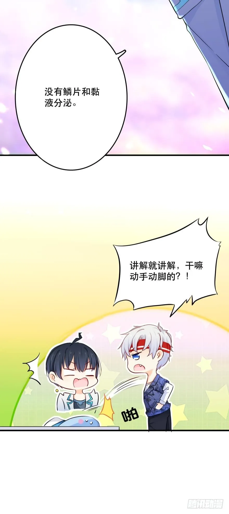 3 人为刀俎，我为鱼头？ 第8页