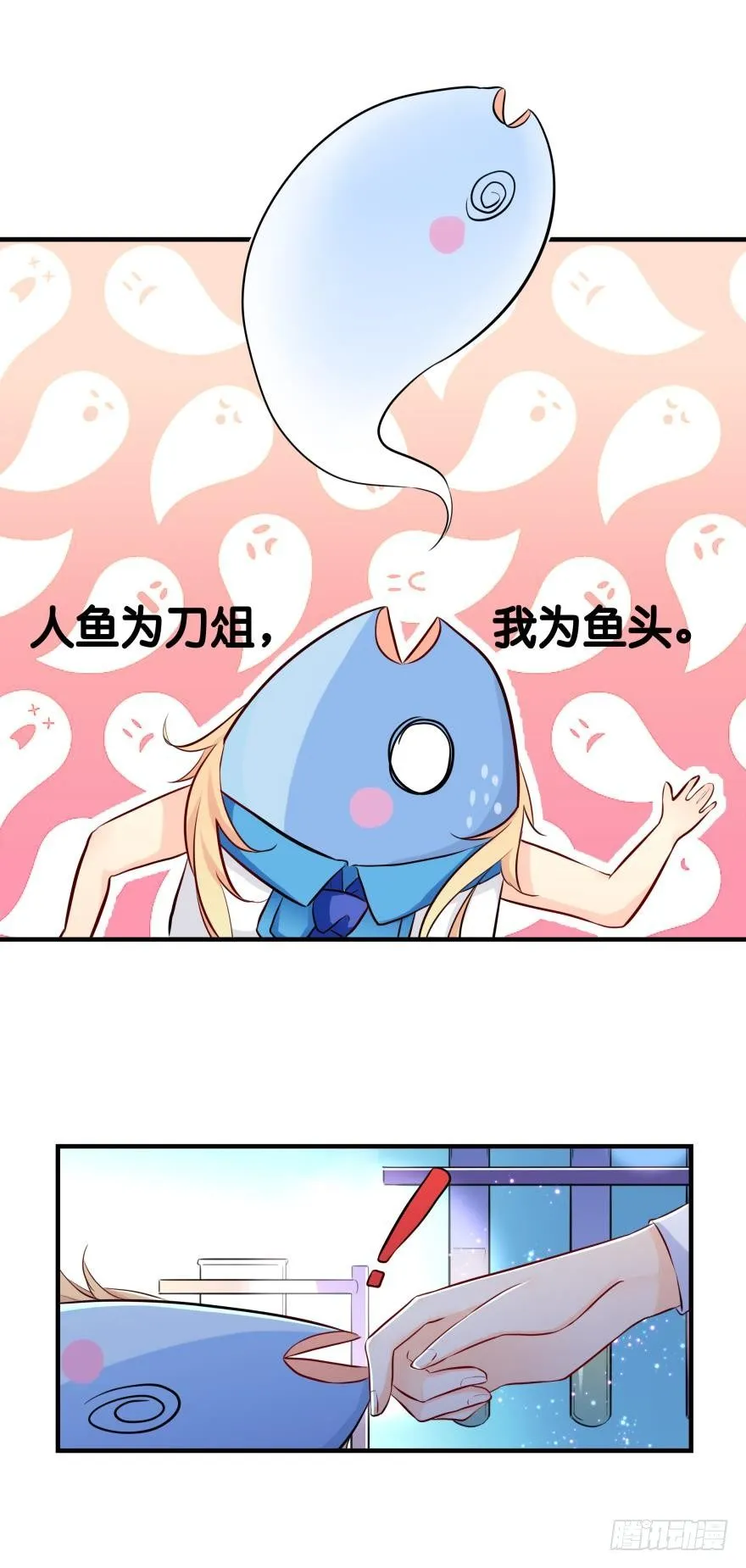 3 人为刀俎，我为鱼头？ 第9页