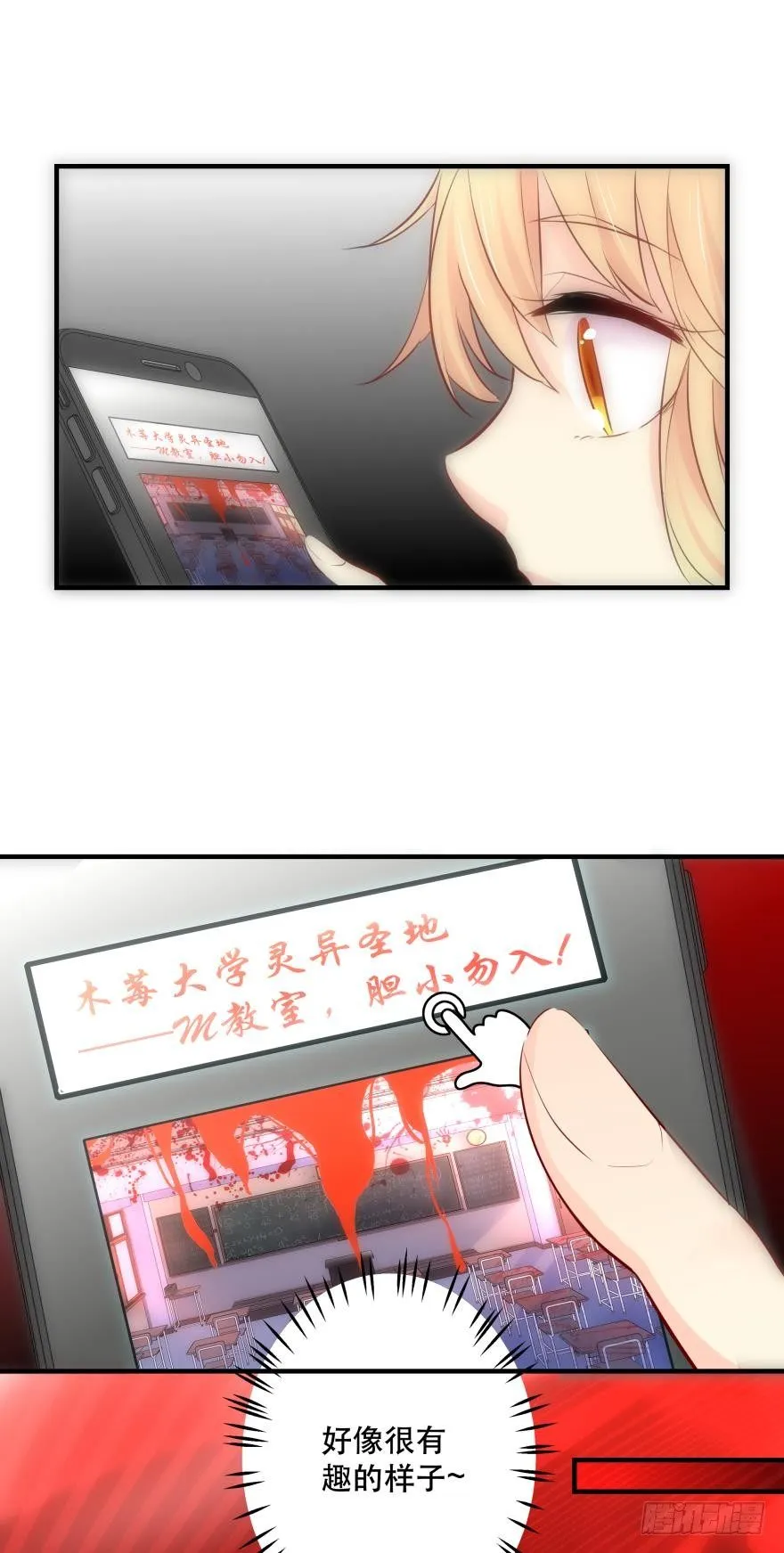 M教室之校园传说 第7页