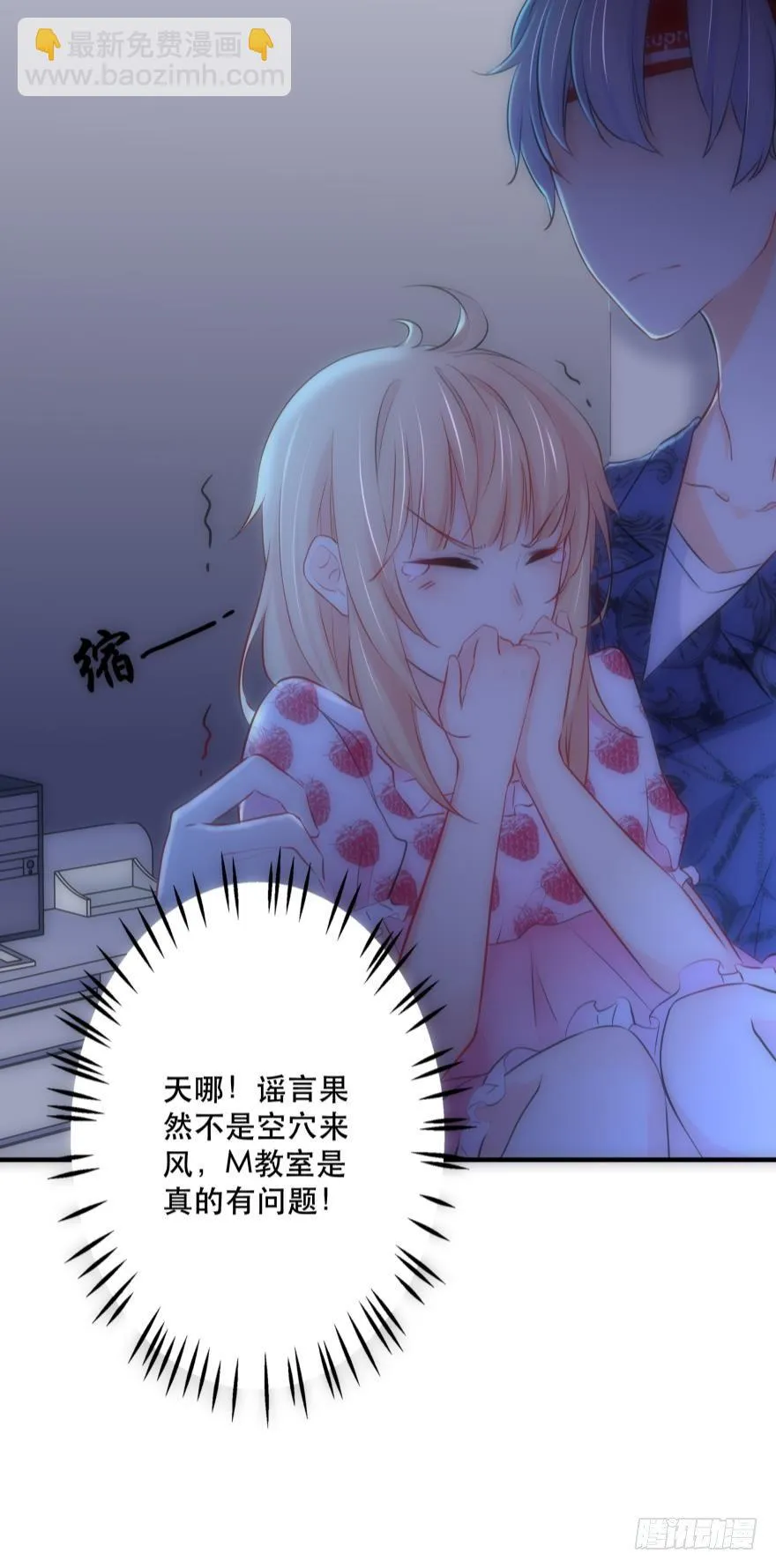 M教室之校园传说 第32页