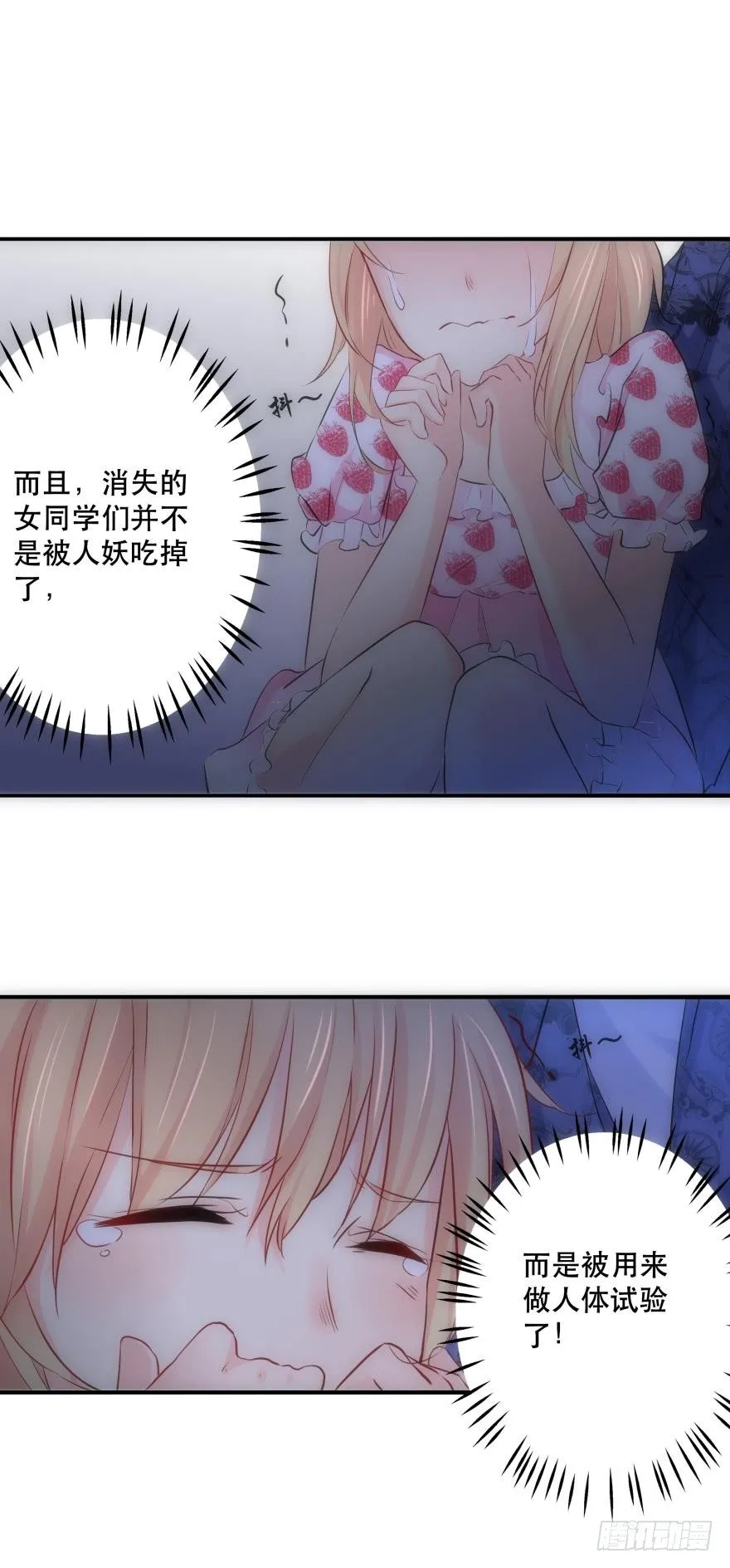 M教室之校园传说 第33页