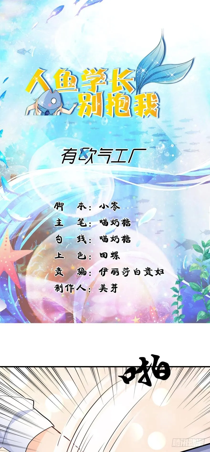 你们背着我干什么？！ 第1页
