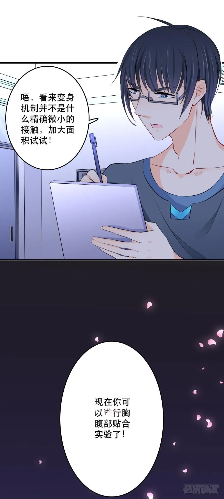 你们背着我干什么？！ 第6页