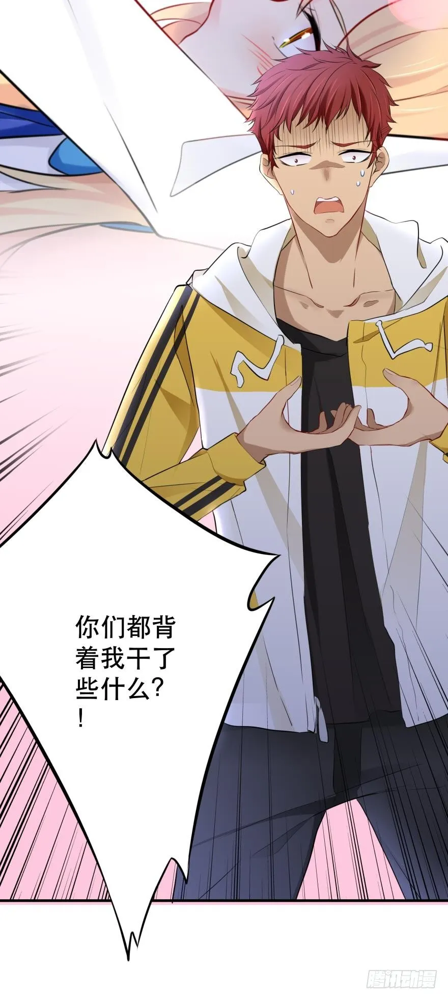 你们背着我干什么？！ 第10页