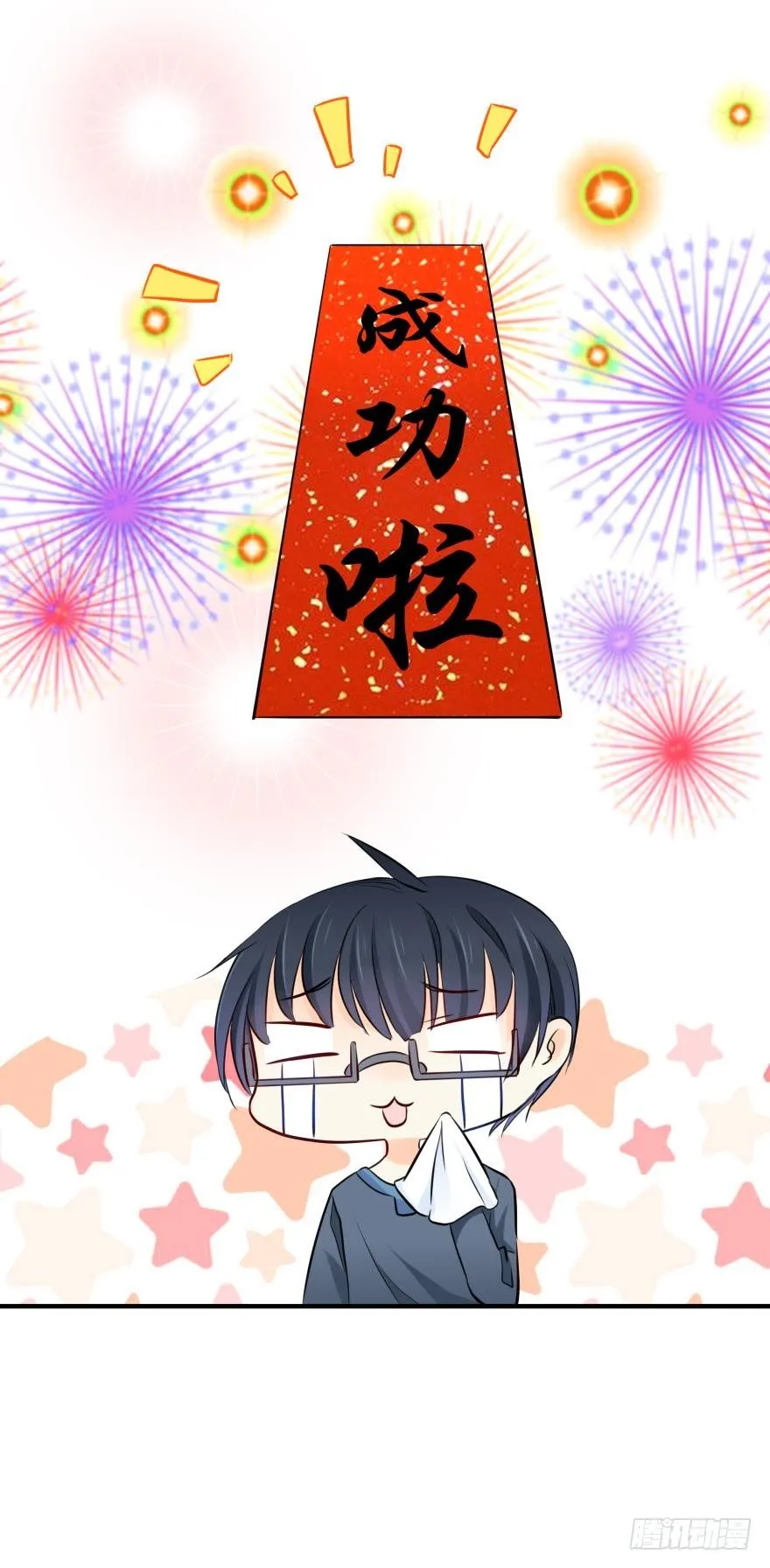 你们背着我干什么？！ 第16页