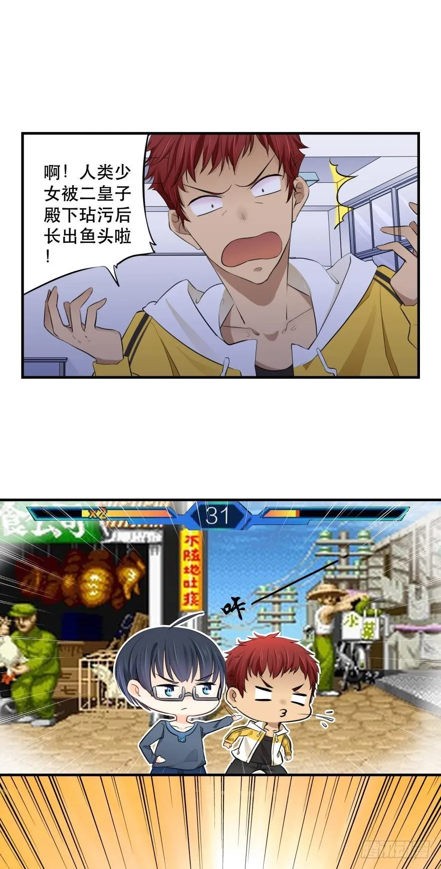 你们背着我干什么？！ 第17页