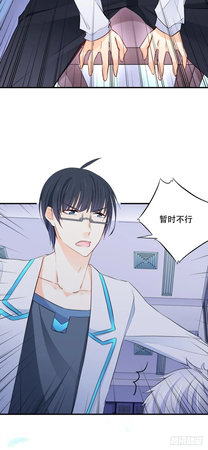你们背着我干什么？！ 第26页