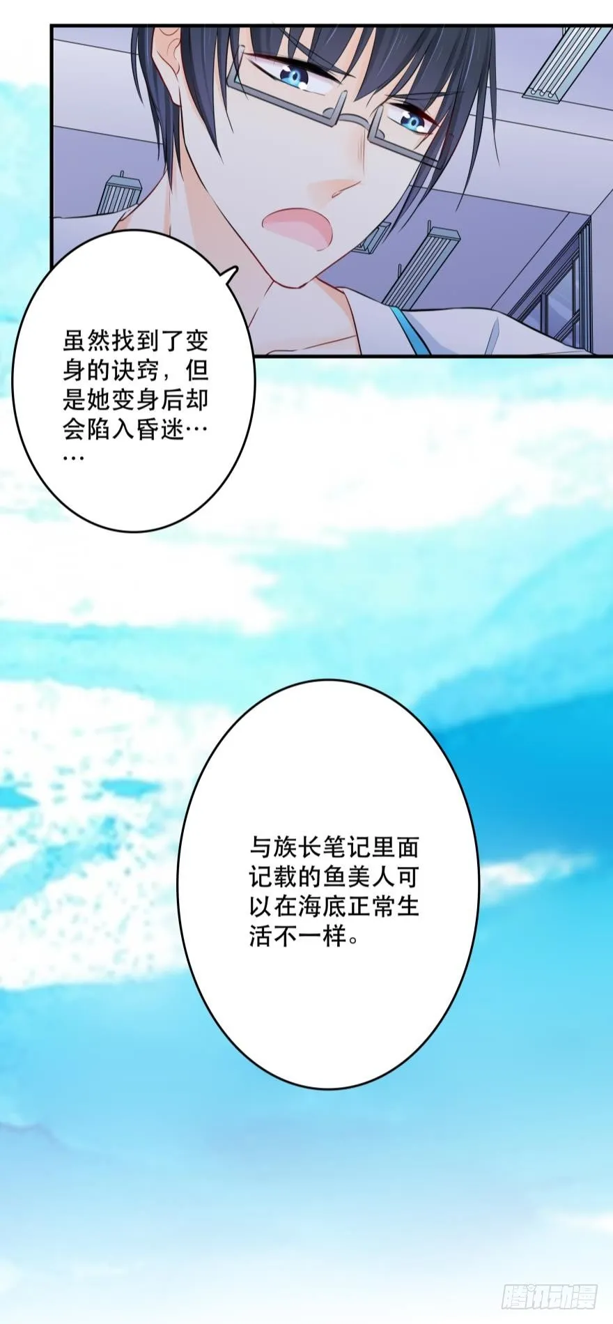 你们背着我干什么？！ 第27页