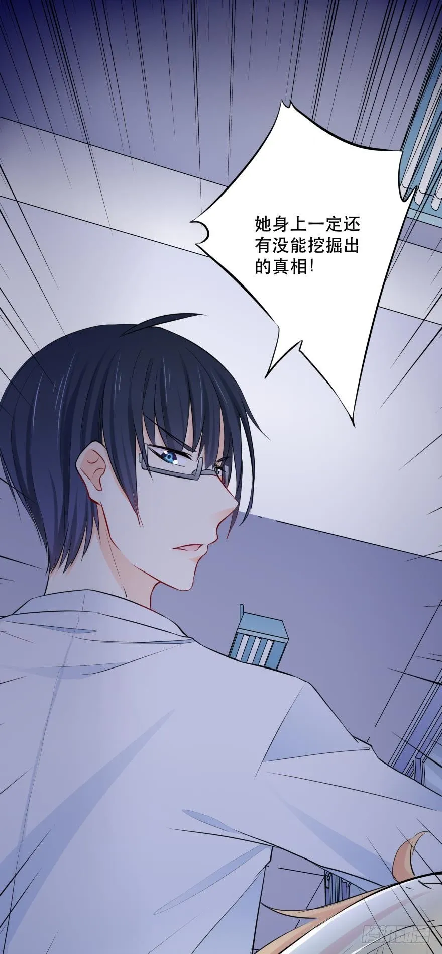 你们背着我干什么？！ 第28页