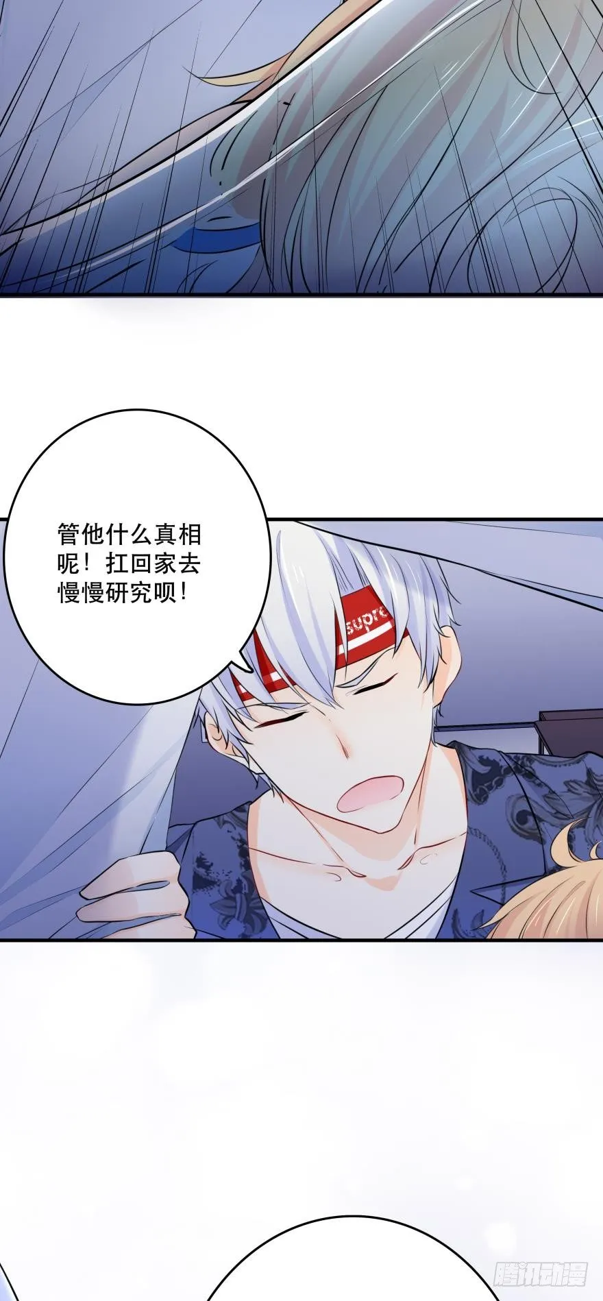 你们背着我干什么？！ 第29页