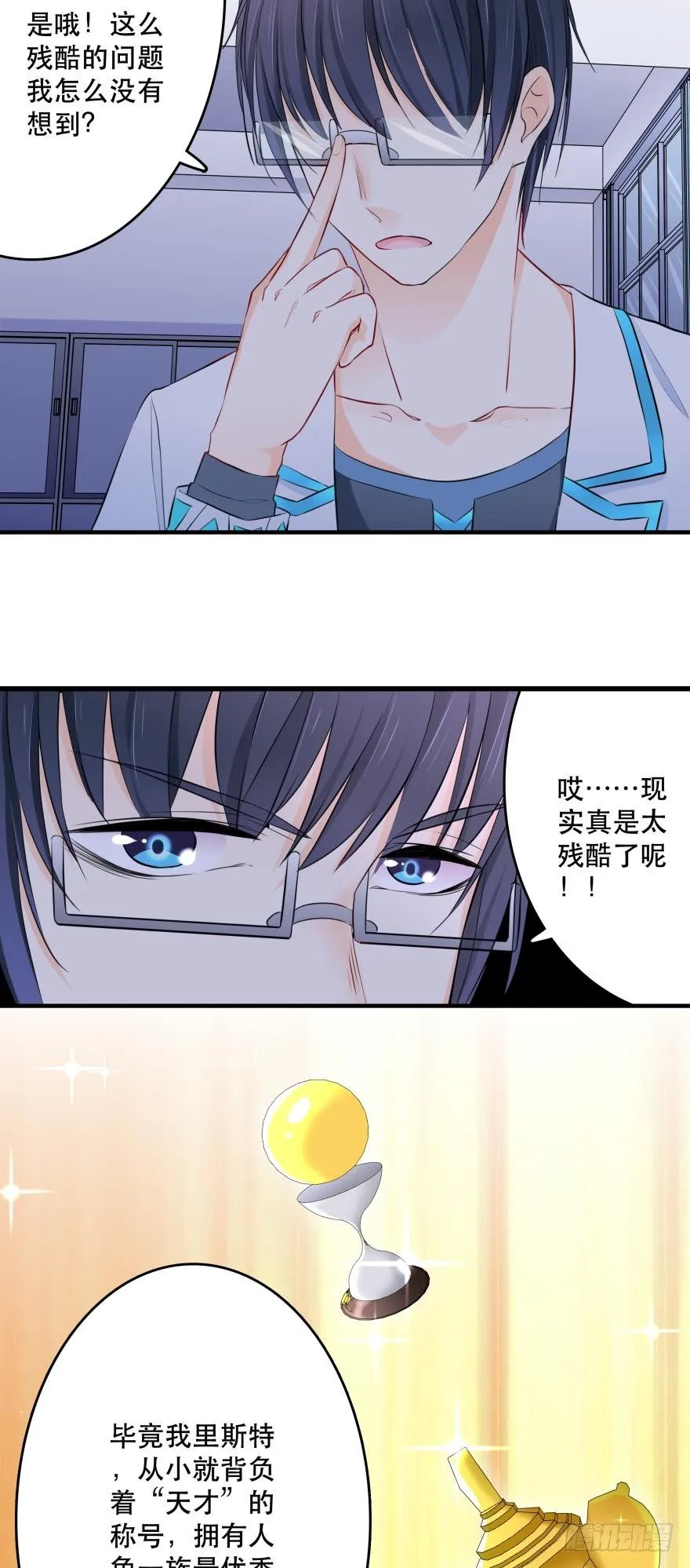 你们背着我干什么？！ 第35页