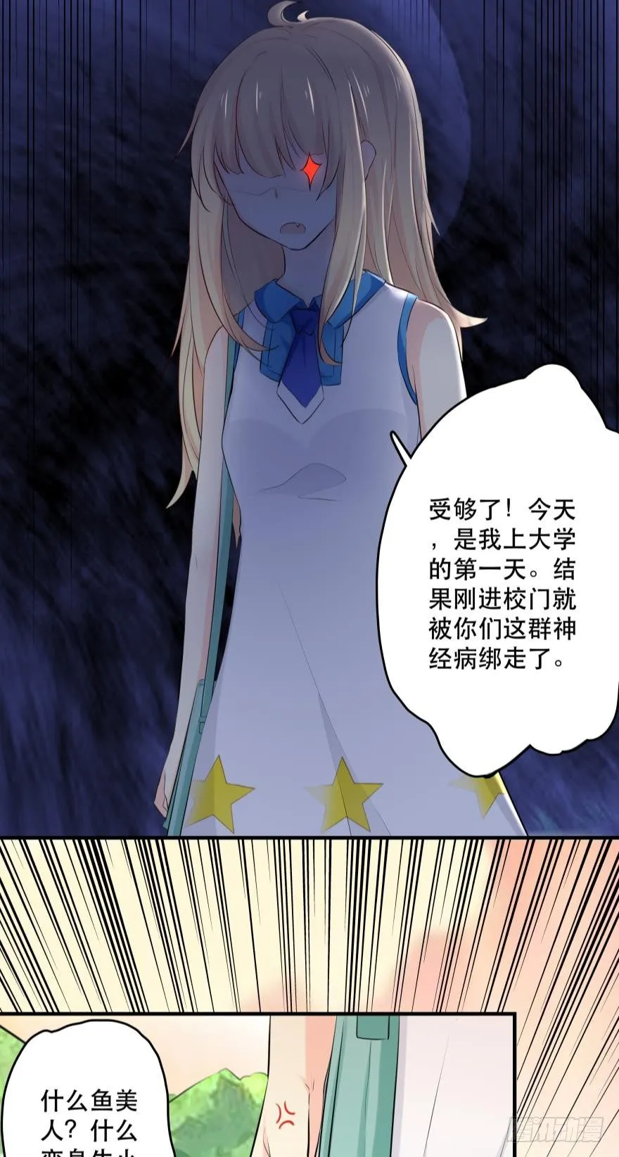 喂？是110吗？ 第41页