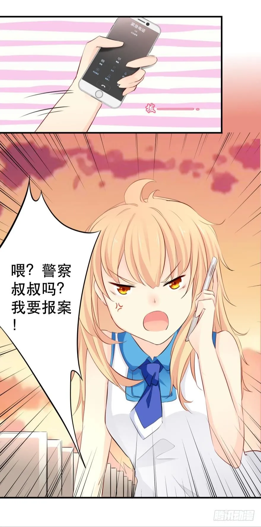 喂？是110吗？ 第49页