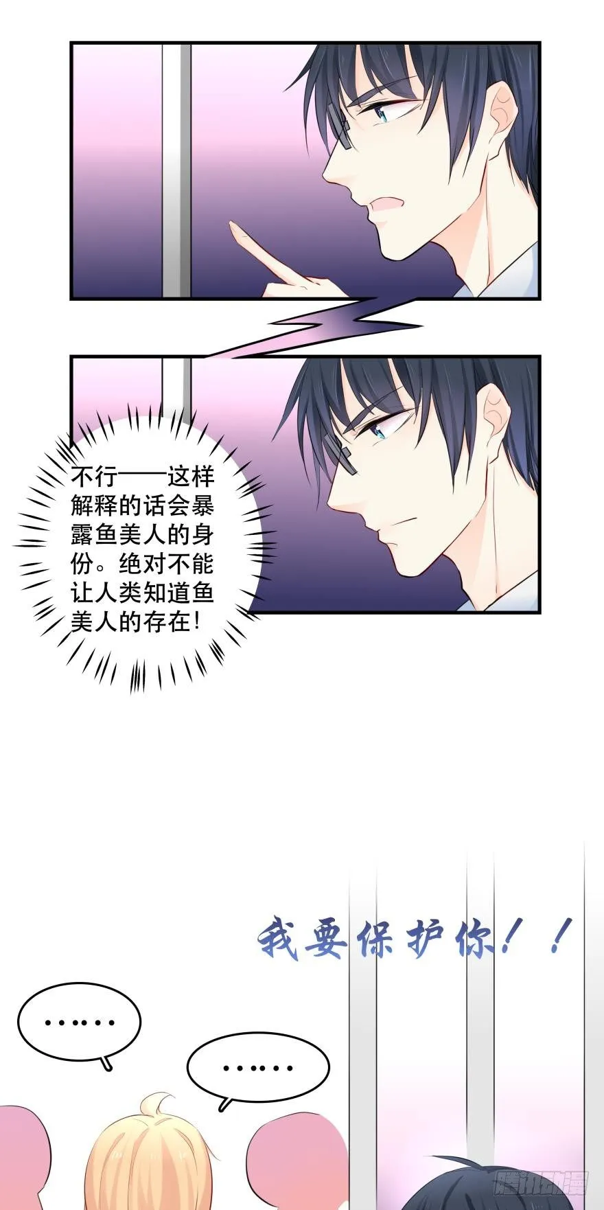 兄弟同心 一起监禁…… 第27页