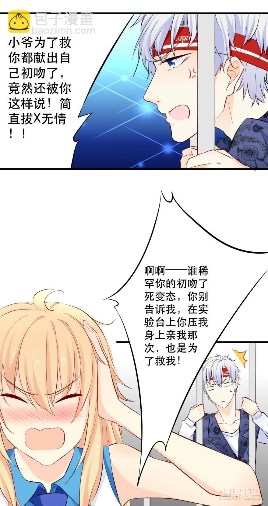 兄弟同心 一起监禁…… 第31页