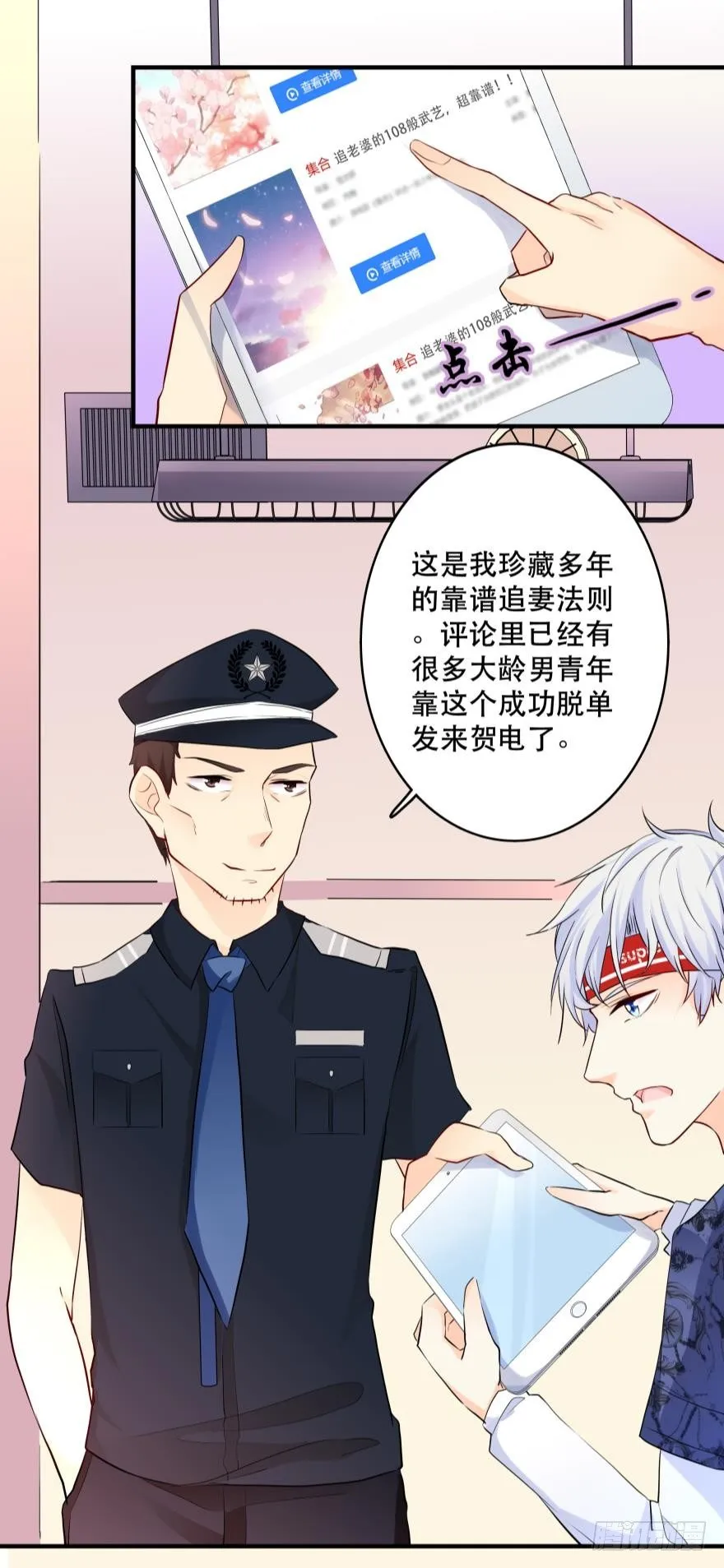 兄弟同心 一起监禁…… 第41页