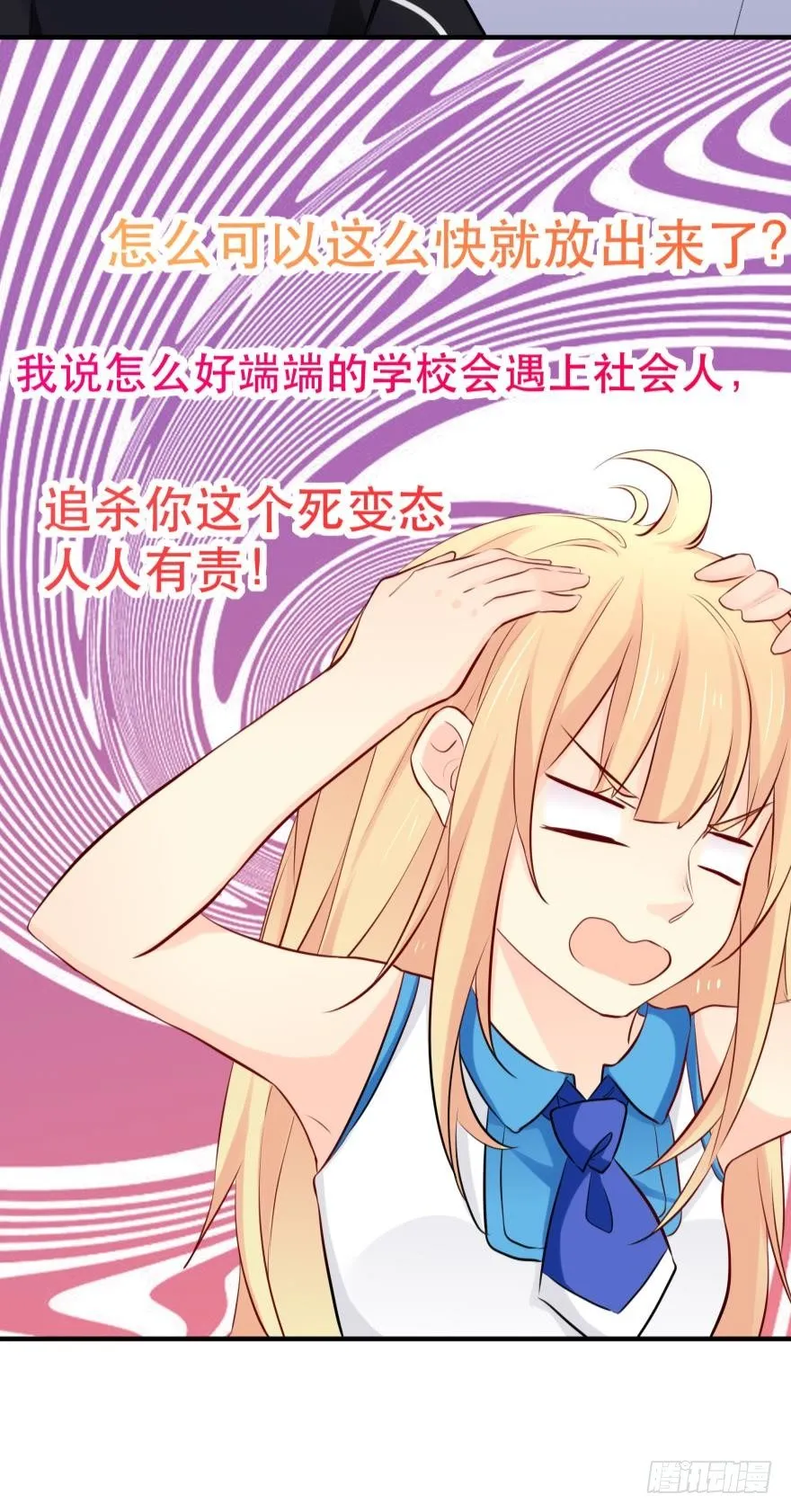 暗巷里的悸动 第25页