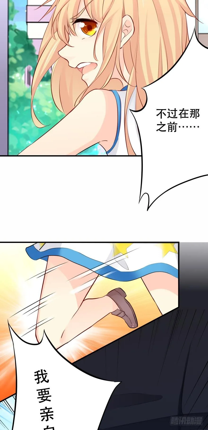 暗巷里的悸动 第27页
