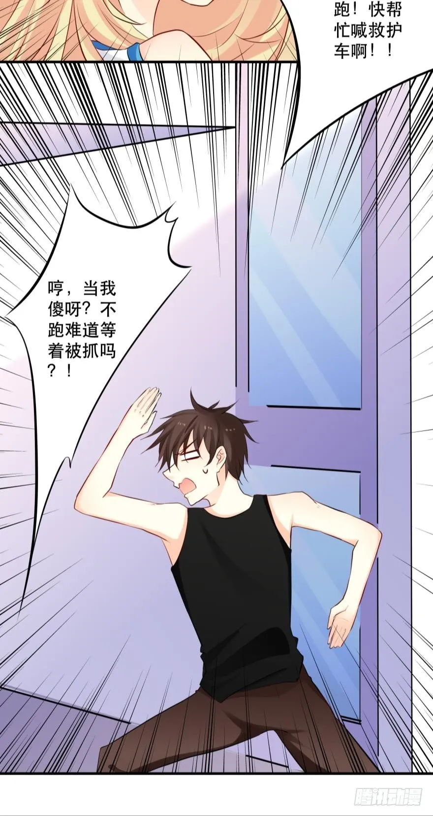 少爷？ 第8页