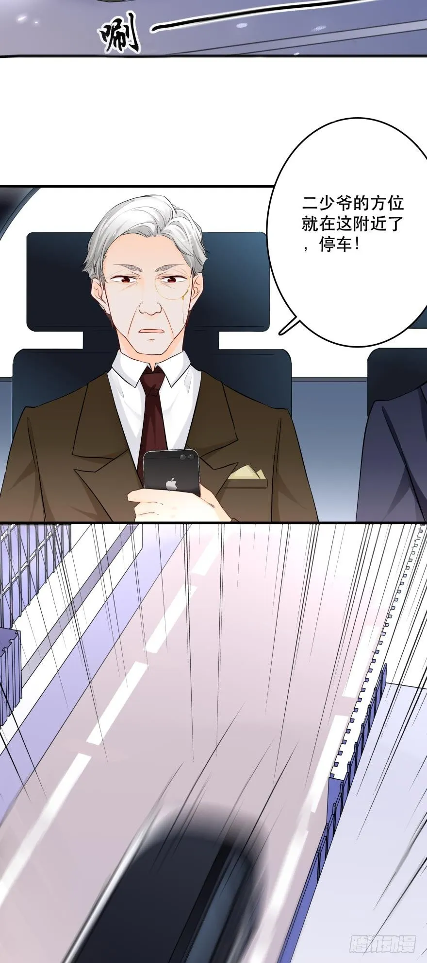 少爷？ 第10页