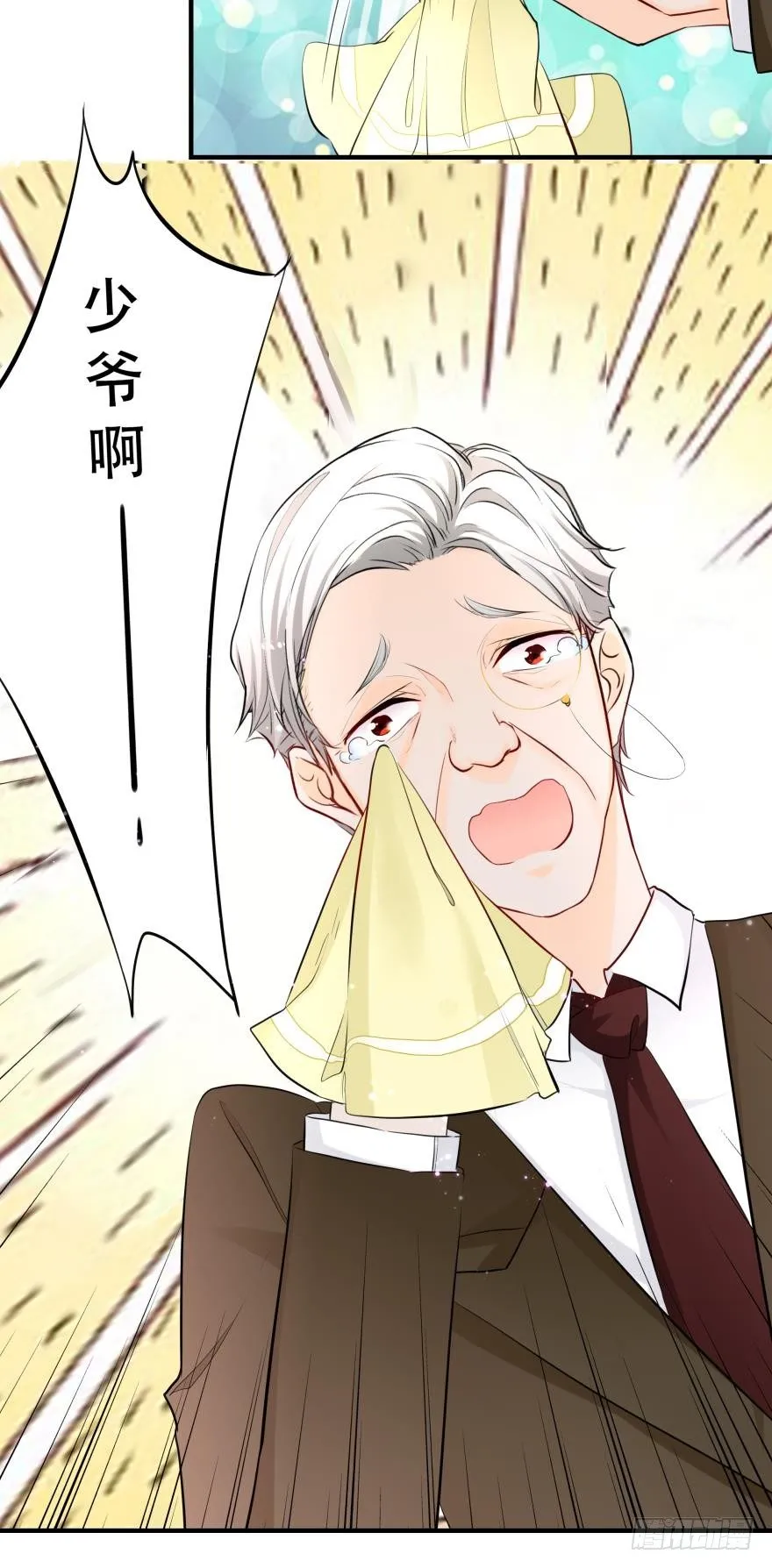 少爷？ 第19页