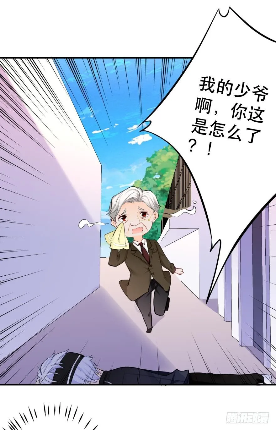少爷？ 第20页