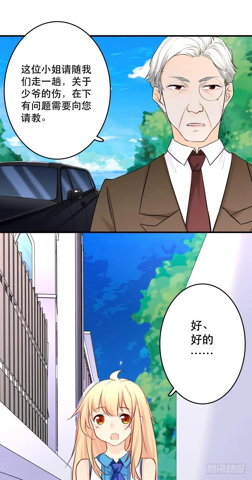 少爷？ 第26页