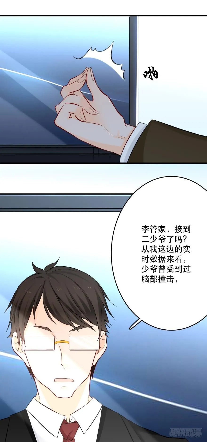 少爷？ 第34页