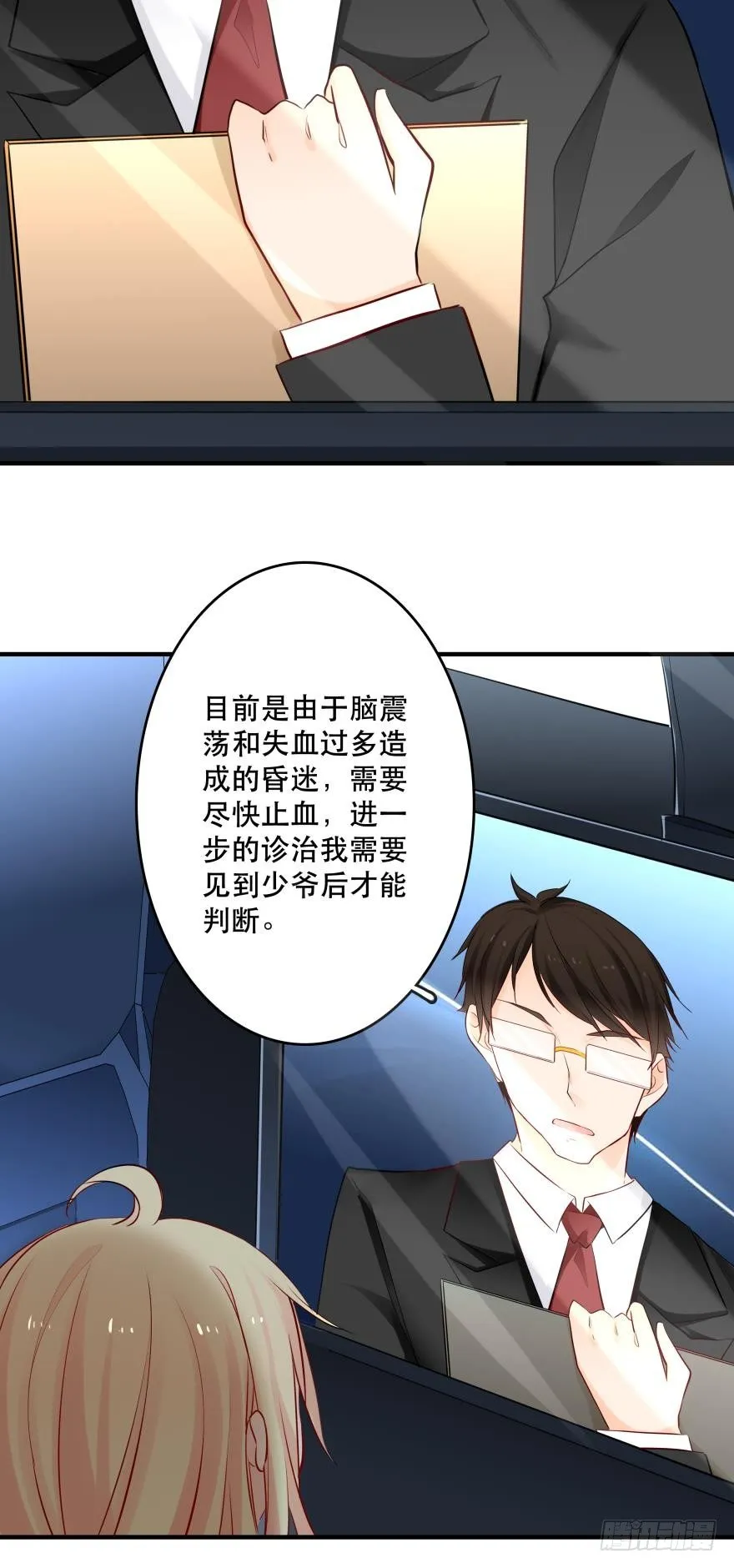 少爷？ 第35页