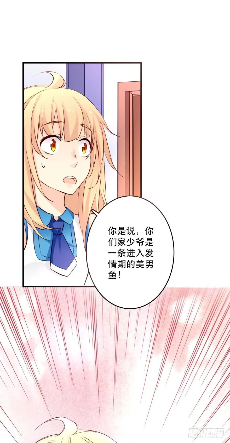 因为，我看上的人是你呀！ 第5页
