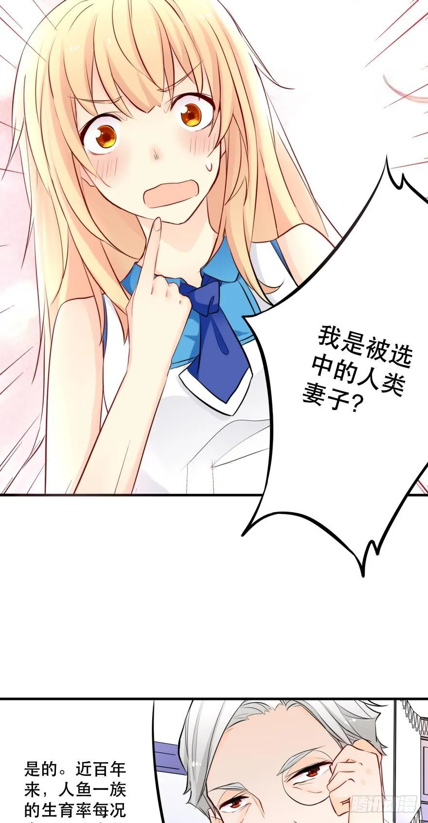 因为，我看上的人是你呀！ 第6页
