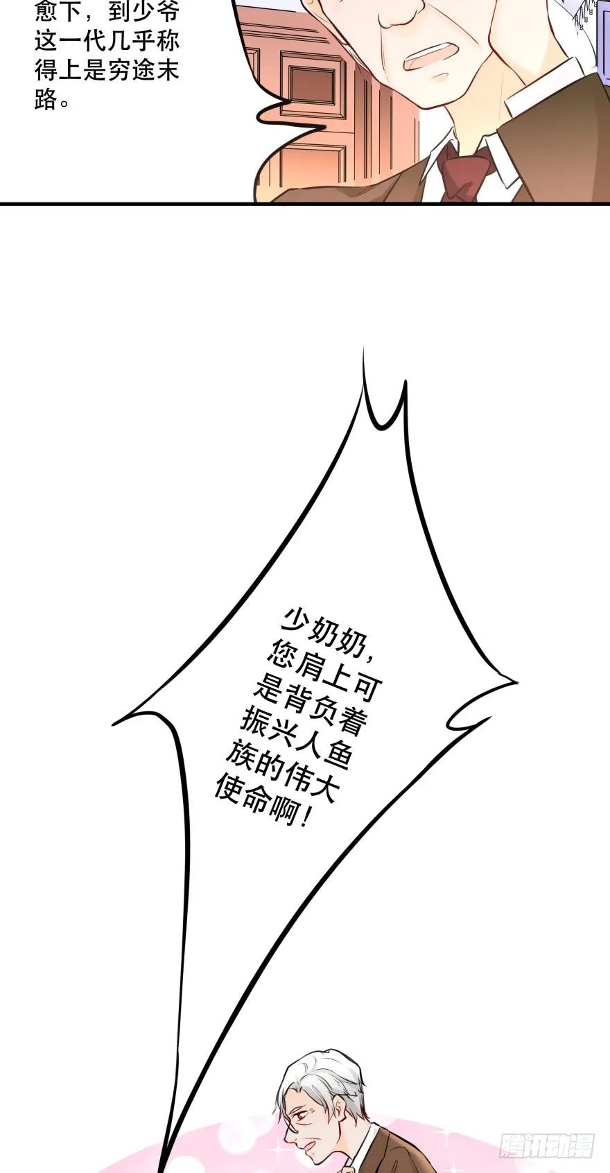 因为，我看上的人是你呀！ 第7页
