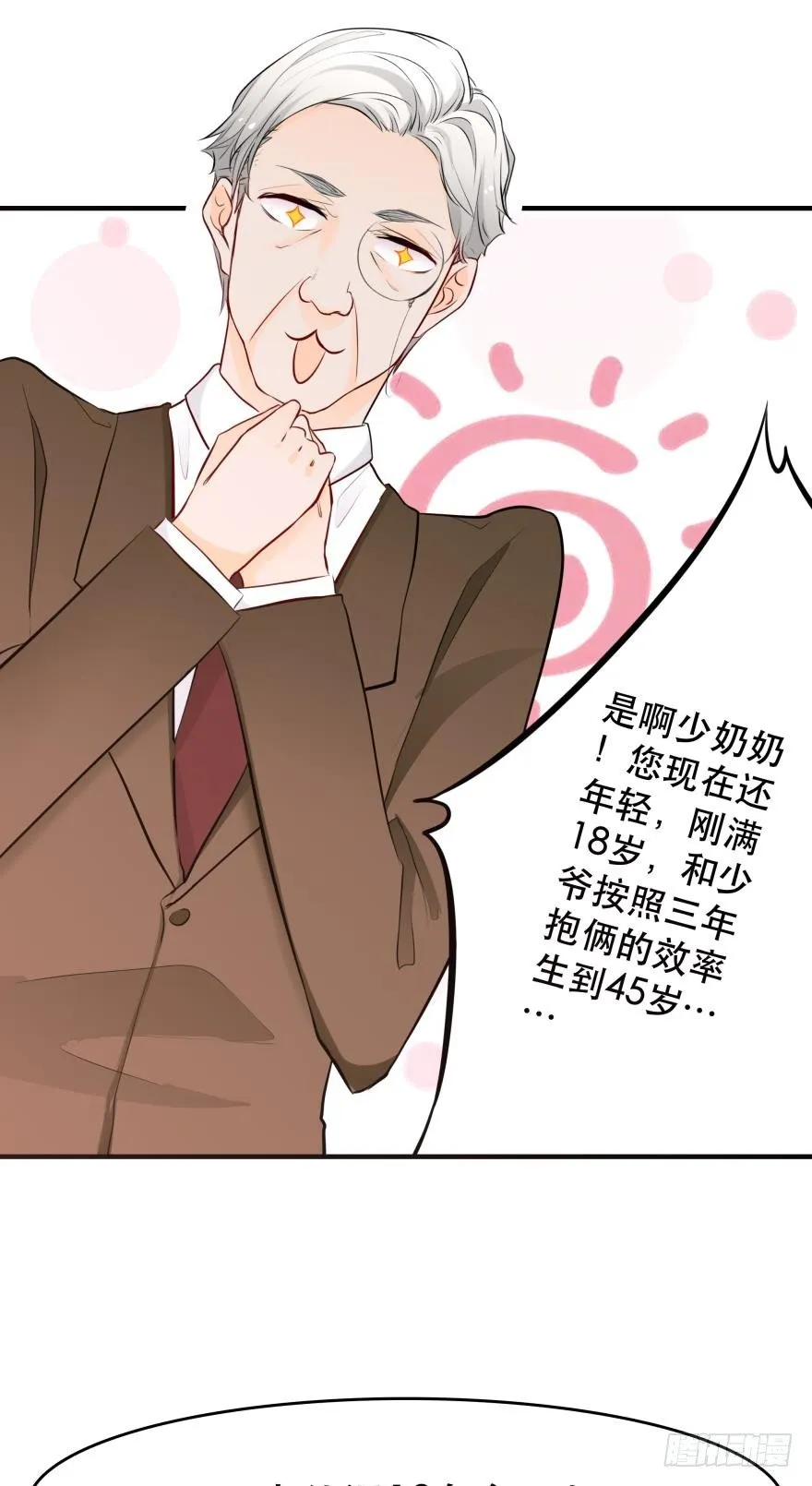 因为，我看上的人是你呀！ 第10页