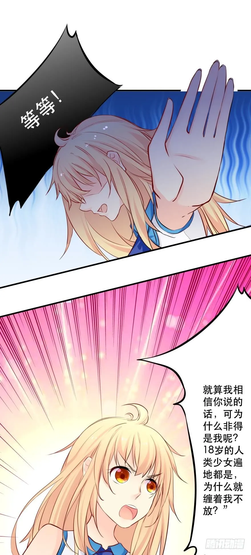 因为，我看上的人是你呀！ 第12页