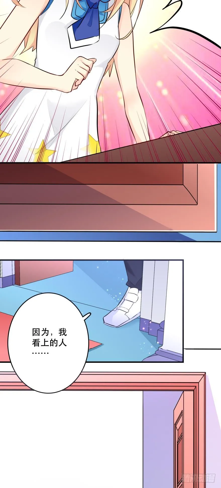 因为，我看上的人是你呀！ 第13页