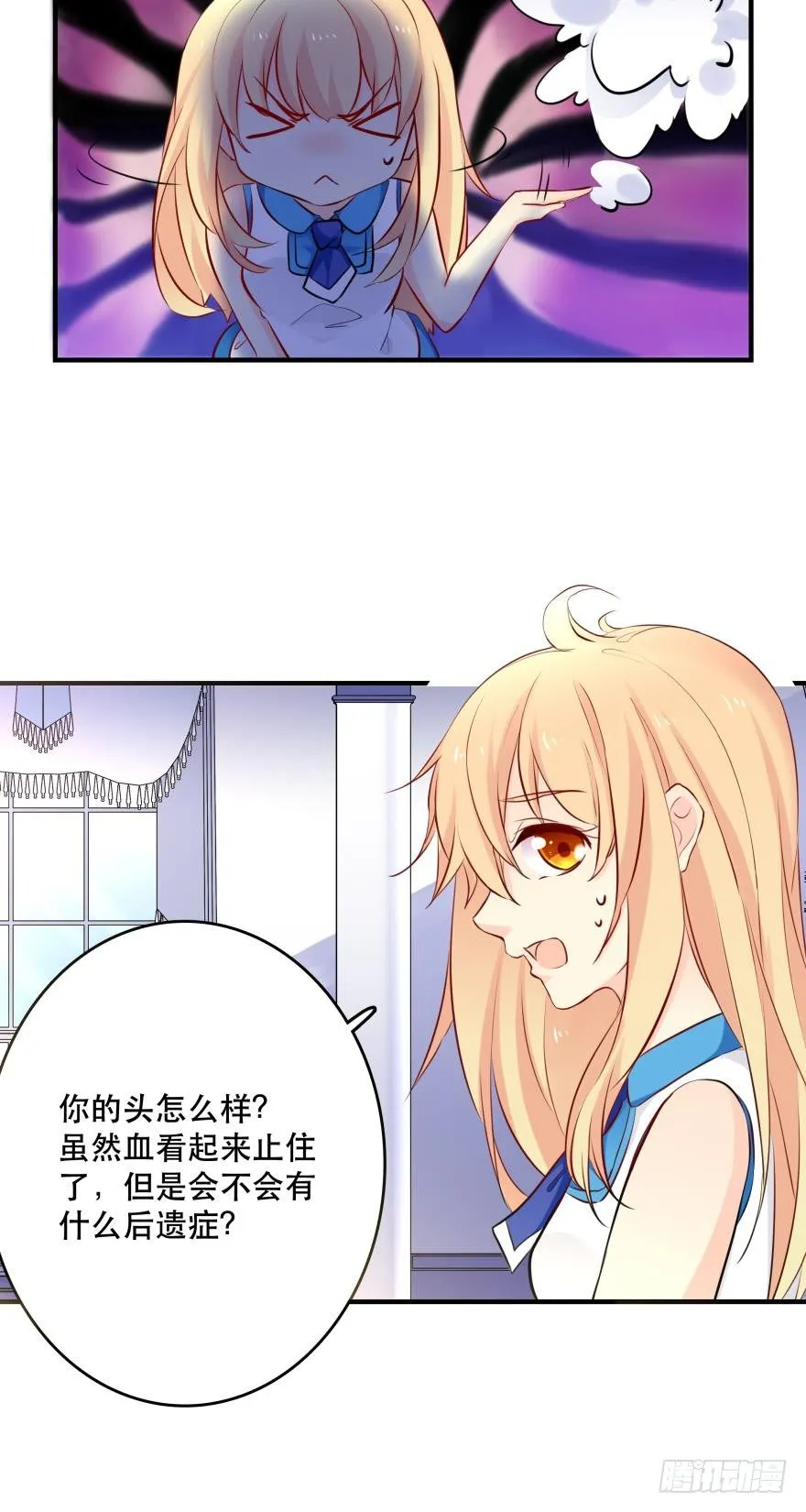 因为，我看上的人是你呀！ 第20页