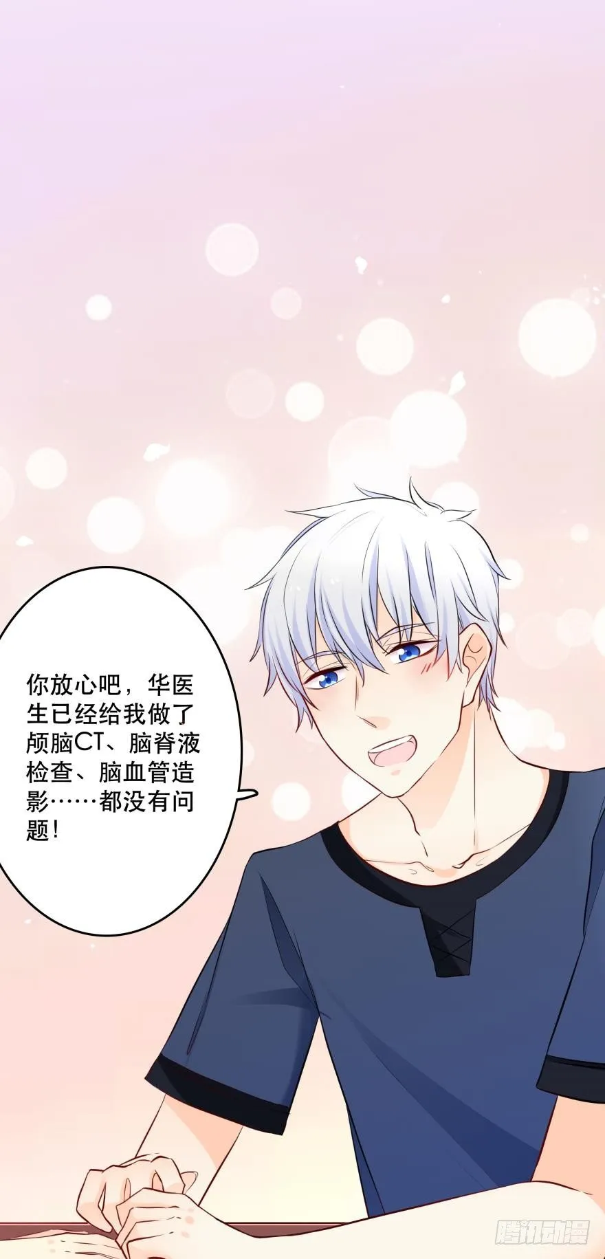 因为，我看上的人是你呀！ 第22页