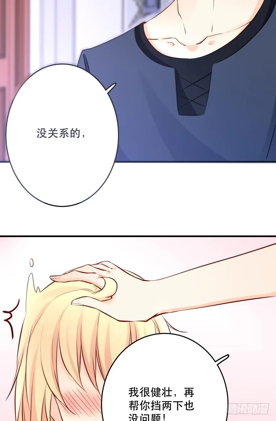 因为，我看上的人是你呀！ 第25页