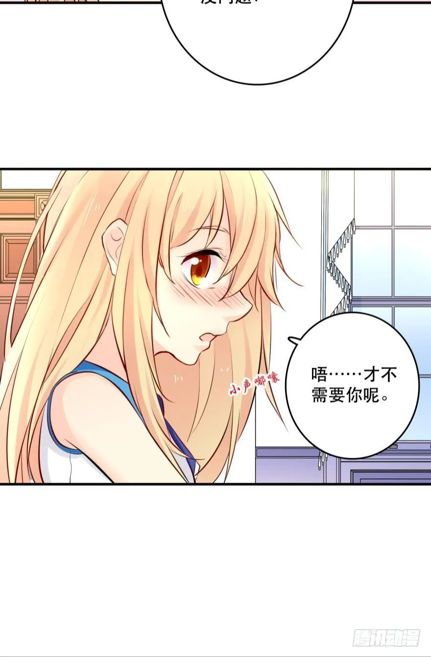 因为，我看上的人是你呀！ 第26页
