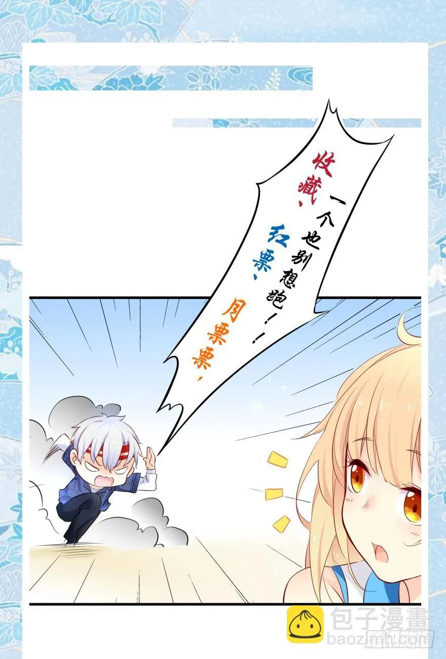 因为，我看上的人是你呀！ 第27页