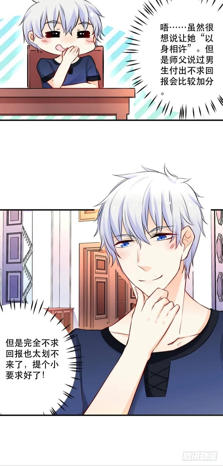 阿瑾，帮我洗X吧！ 第3页