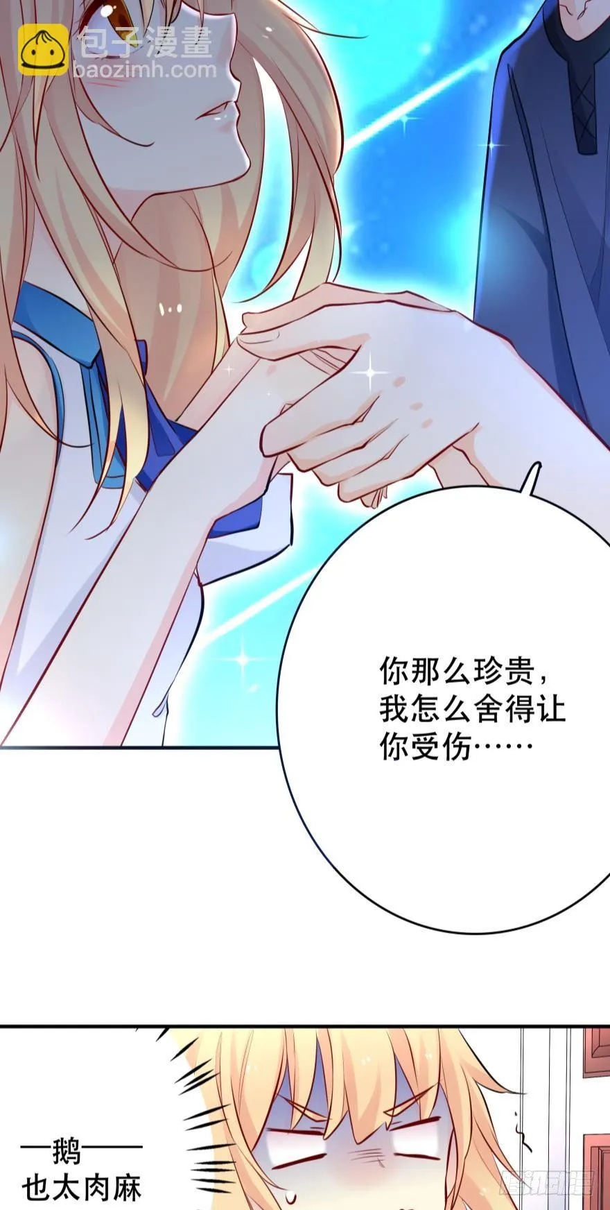 阿瑾，帮我洗X吧！ 第6页