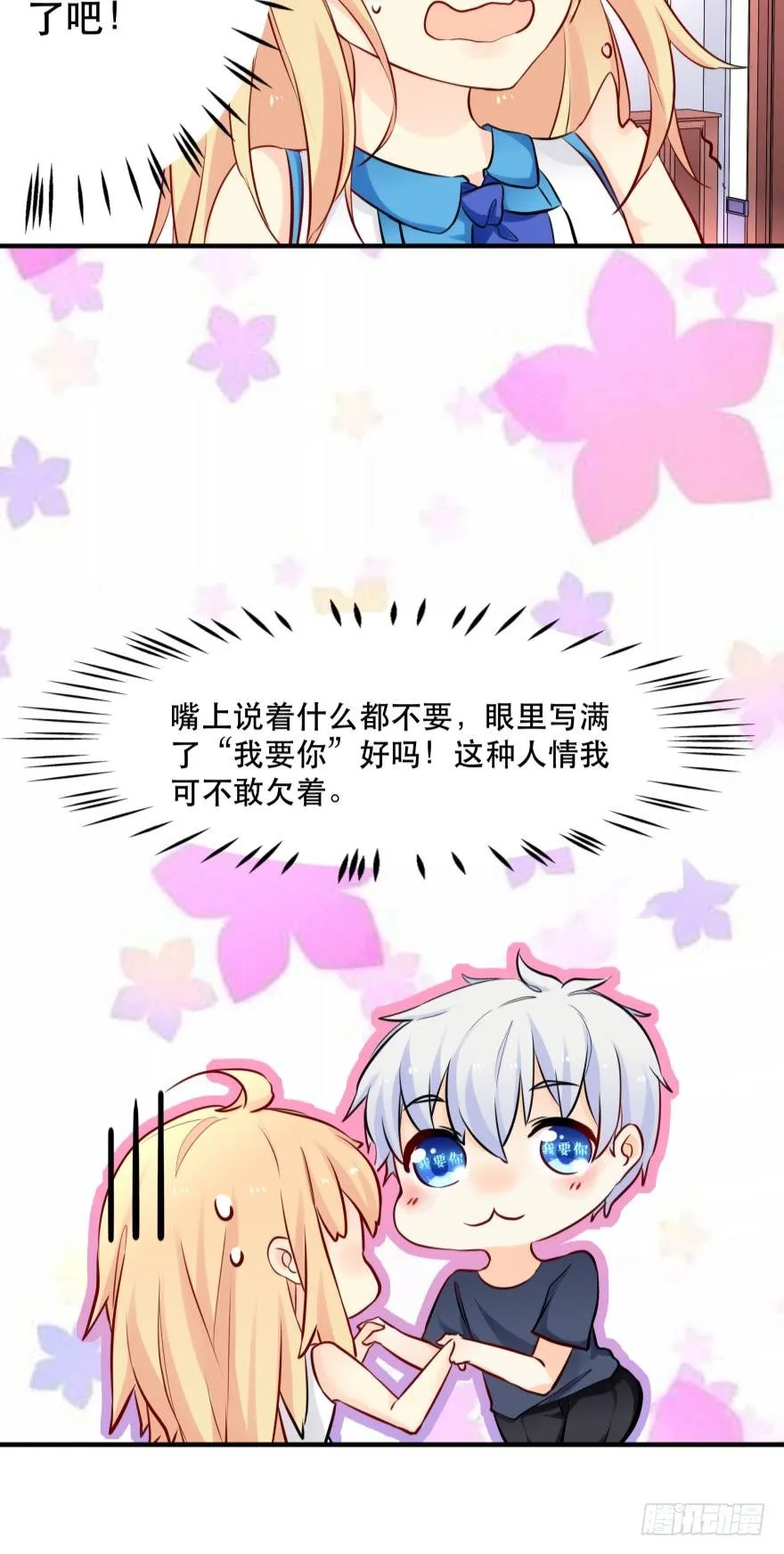 阿瑾，帮我洗X吧！ 第7页